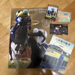 2026.9.21 レーシングプログラムとキタサンブラック写真セット