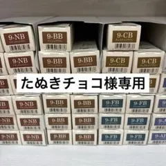 【たぬきチョコ様専用】ヴィラロドラ 9BB 3本