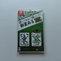 Switch版　銀星麻雀DX
