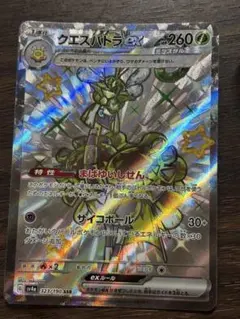 クエスパトラex ssr 加工ズレエラー クエスパトラex SSR 323/190 1枚の通販 fdkj1920（1263289391） | magi