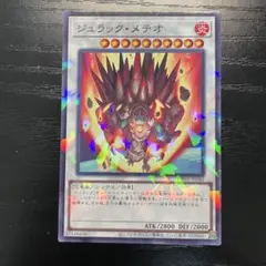 2026年最新】ジュラックメテオ 遊戯王の人気アイテム - メルカリ