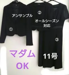【美品、4/1特価!匿名】ブラックスーツ 3点セット　春夏秋冬　スカートタイプ