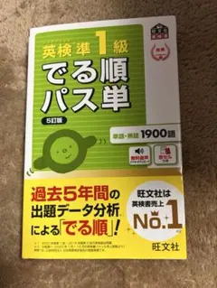英検準2級でる順パス単 文部科学省後援 - メルカリ