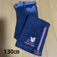 メゾピアノ　デニム　130㎝