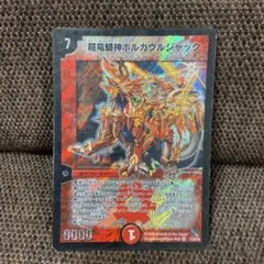 デュエルマスターズ バジュラズ・ソウル MAXレア - メルカリ