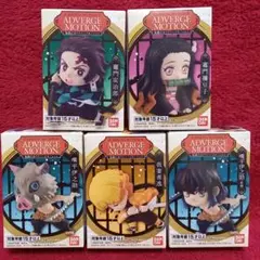 鬼滅の刃 アドバージモーションADVERGE MOTION(全５種)新品・未開封