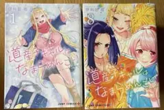 道産子ギャルはなまらめんこい　全巻　特典付き 71xGTAgFt8L.jpg