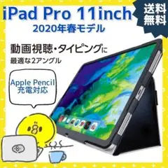 新品 iPad Pro 11インチ 2020年フラップカバー ソフトレザー 黒