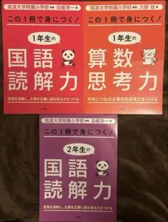 この1冊で身につく!1年生の国語読解力 他シリーズ3冊セット