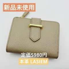 LASIEM 財布