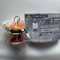 FLAVORSめじるしアクセサリー2 テリヤキバーガー
