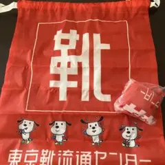 【ガチャ】東京靴流通センター／靴袋と靴下