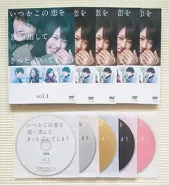 いつかこの恋を思い出してきっと泣いてしまう 全5巻 レンタル落ちDVD 有村架純