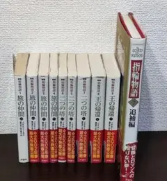 トールキン　文庫版指輪物語＆追補編（ハードカバー）