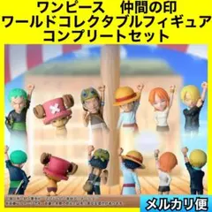 2025年最新】ワンピースワールドコレクタブルフィギュアの人気