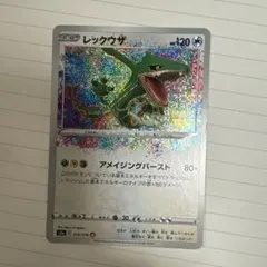センタリング⭕️ レックウザ A S3a 伝説の鼓動 056/076 - メルカリ