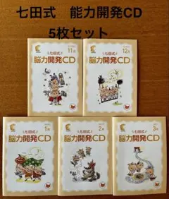 2026年最新】七田CDの人気アイテム - メルカリ