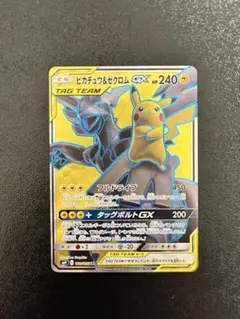 ピカチュウ＆ゼクロムGX SR SM9 タッグボルト 100/095