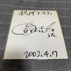直筆サイン入り ポスター NEE バケモノの話 非売品 - メルカリ