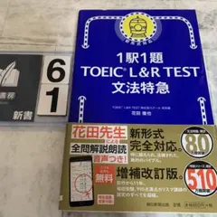 文法特急