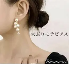 再々販【人気】６連パール風　大ぶりモテピアス ホワイトとゴールド