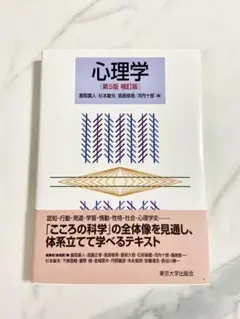 心理学　[第5版　補訂版]