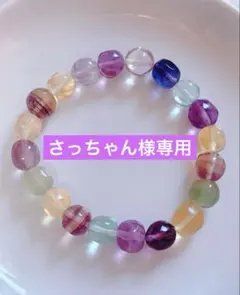 さっちゃん様専用⭐︎天然石