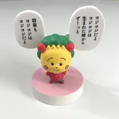 コジコジ ガチャガチャ 名言フィギュア