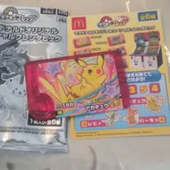 ピカチュウ　ポケモンフレンダ　マクドナルドオリジナルスペシャルフレンダピック