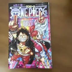 ONEPIECE FILM RED 入場者特典 巻四十億一 アンコール