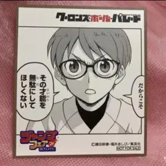 ❤️非売品ジャンプフェア 2021購入特典❤️クーロンズ・ボール・パレード❤️ミニ色紙