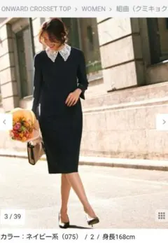 【KUMIKYOKU NAVY】コンフォータブルドレープレース襟ワンピース