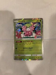 シェイミ：ポケモンセンター20周年記念キャンペーン PROMO SM-Pプロモ…