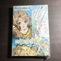 ps2 双葉理保 14歳 ～夏～ Love Songs ADV スペシャルBOX - メルカリ