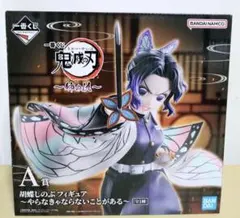 2025年最新】胡蝶しのぶ A賞の人気アイテム - メルカリ