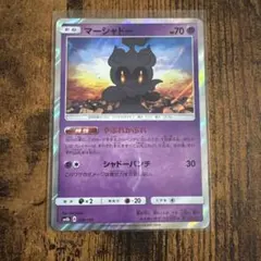 マーシャドー SM8b GXウルトラシャイニー 050/150