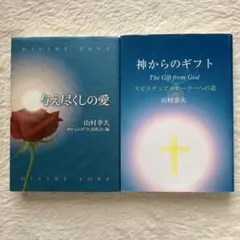 2025年最新】神からのギフト出版会の人気アイテム - メルカリ