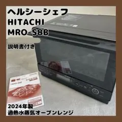 2025年最新】ヘルシーシェフ mro-s8bの人気アイテム - メルカリ