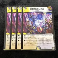 影世界のシクミ 4枚