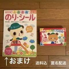 スリーヒントゲーム Gakken　知育玩具　入園準備 のり・シール