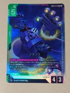 GCG ジオング