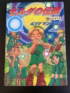 2026年最新】ゼルダの伝説 時のオカリナの人気アイテム - メルカリ