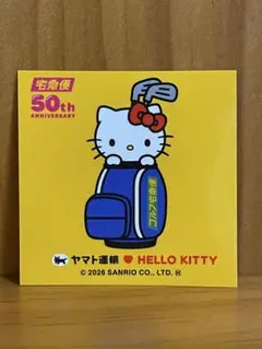 ハローキティ 50周年記念シール　ヤマト運輸 3枚