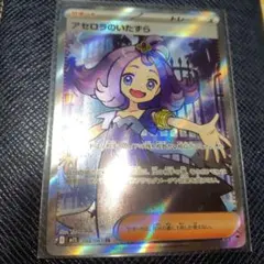 【ポケカ】アセロラのいたずら SR サポートカード