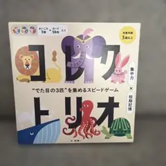 コレクトリオ でた目の3匹を集めるスピードゲーム