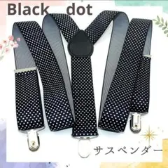 メンズ　レディース レトロ フォーマル Y字バンド 黒ドット サスペンダー