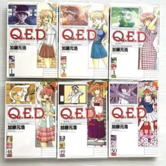 2025年最新】q.e.d 全巻の人気アイテム - メルカリ