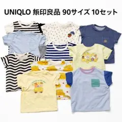 子供服（キッズ） 半袖トップス 90cm 10枚セット muji UNIQLO