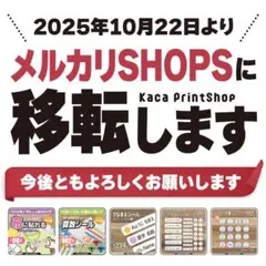 【メルカリShops】移転のお知らせ