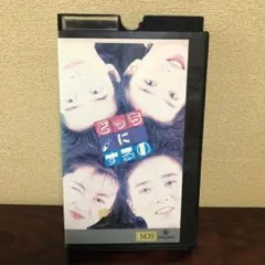 【金子修介監督作品】 未DVD化 ＜VHS　中古＞　どっちにするの 中山美穂 金子修介監督作品】 未DVD化 ＜VHS 中古＞ どっちにするの 中山美穂
